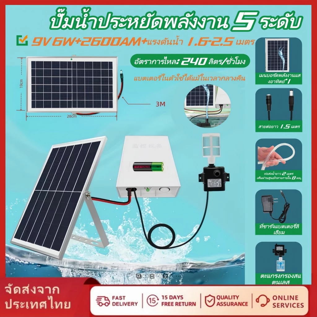 ⛲ปั๊มจุ่มโซลาร์เซลล์ 9V 6W สูบสูงสุด 2.5ม. ⛲พร้อมแบตเตอรี่ ปั๊มบ่อปลา หมุนเวียนตู้ปลา น้ำพุขนาดเล็ก ปั๊มน้ำอัจฉริยะ