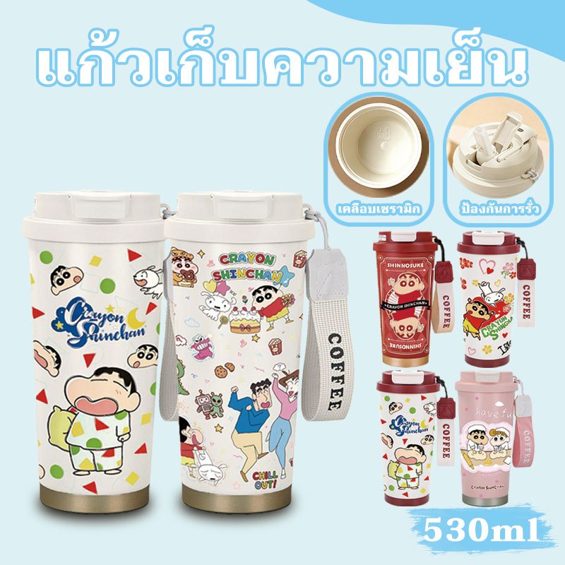 แก้วน้ำชินจัง 530ml แก้วกาแฟ พกพา เคลือบเซรามิค เก็บความเย็น ลายการ์ตูน พร้อมหลอด แก้วเก็บอุณหภูมิ