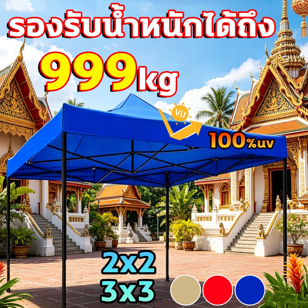 ⛱️100%uv3200D⛱️เต้นท์2x2 3x3 เต็นท์ขายของ เต้นท์ ขาย เต็นท์จอดรถ เต็นท์พับได้ หนาพิเศษ หนาพิเศษ กันแดด กันฝน เก็บง่าย