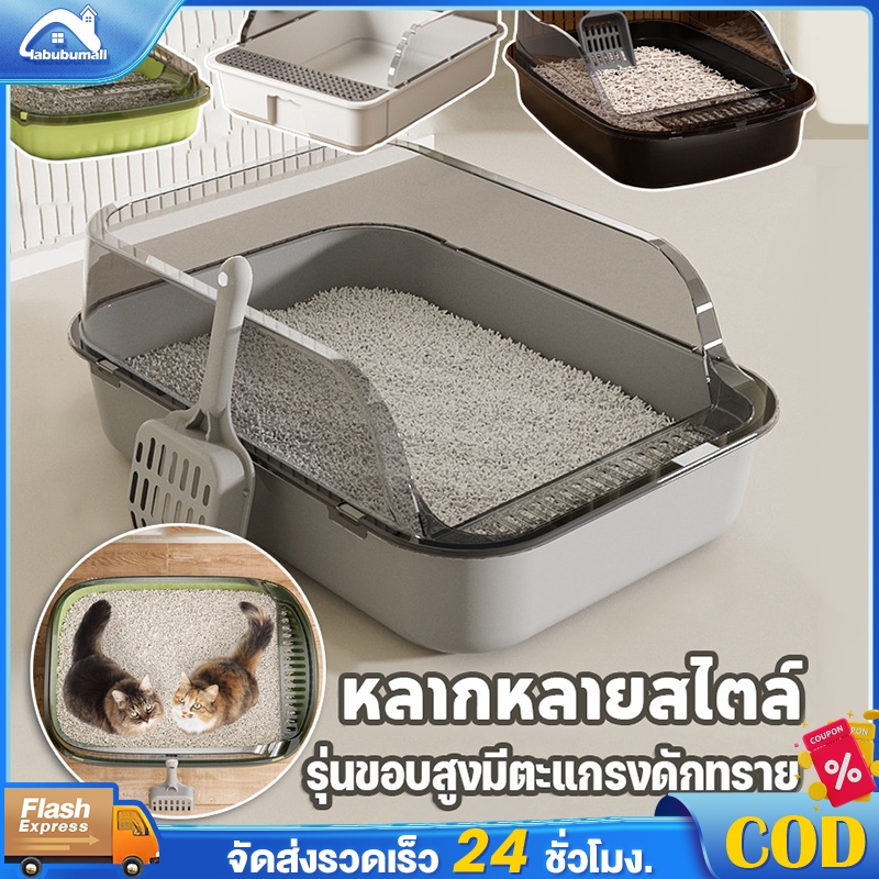 กะบะทรายเท่า กระบะทราย ห้องน้ำแมว รุ่นขอบสูงมีตะแกรงดักทราย ​พร้อมที่ตักทราย ห้องน้ำแมว การใช้สองวิธี กระบะ ทรายแมว