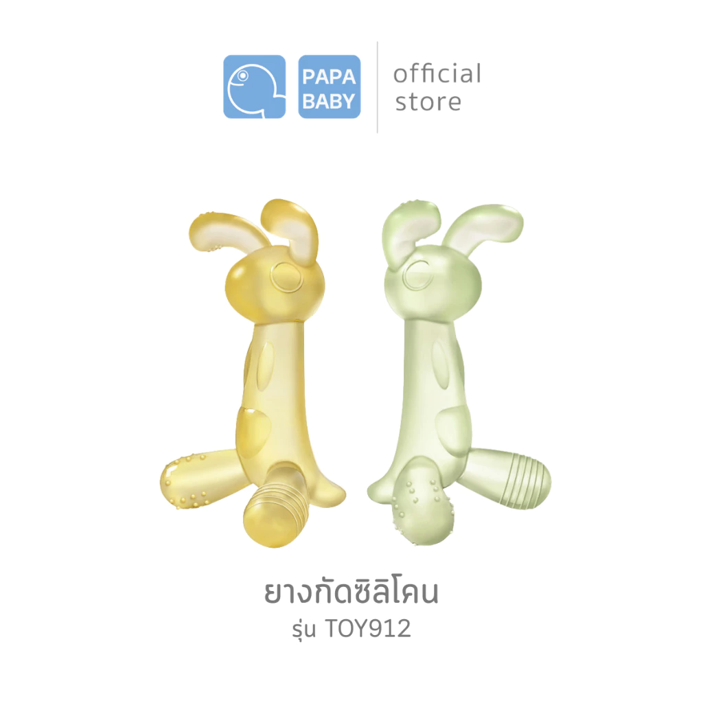 PAPA BABY ยางกัดซิลิโคน รุ่น TOY912 ใช้ได้ตั้งแต่ 3 เดือนขึ้นไป BPA FREE