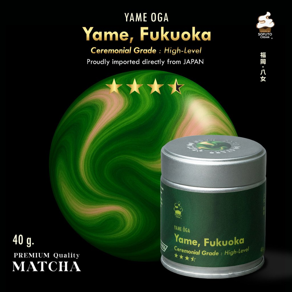 SOFUTO CREAM | ผงมัทฉะญี่ปุ่นแท้ เกรดพิธีการ ยาเมะโอกะมัทฉะ จากเมืองยาเมะ  (Yame Ōga - Yame Fukuoka)