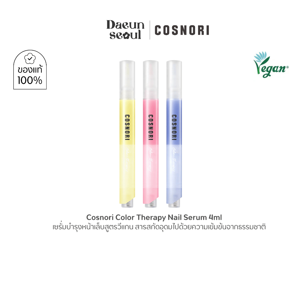 [เซรั่มบำรุงหน้าเล็บ] Cosnori Color Therapy Nail Serum 4ml
