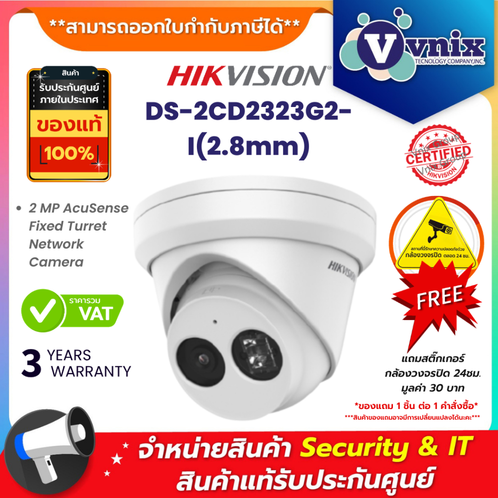 DS-2CD2323G2-I(2.8mm) กล้องวงจรปิด Hikvision 2MP AcuSense Fixed Turret IP Camera by Vnix Group
