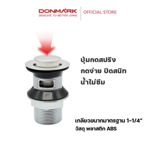 DONMARK ชุดอุปกรณ์อ่างล้างหน้า แบบครบเซ็ตโครเมียม รุ่น DO-141P329