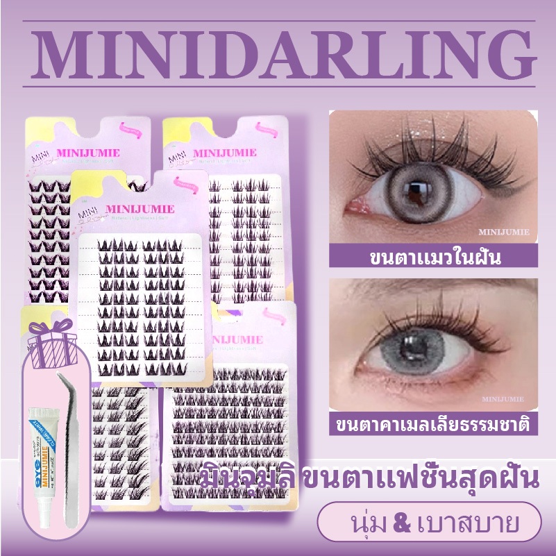 ✈️ส่งจากไทย✈️ขนตาปลอม Minijumie 10แถว ขนตาปลอมขนมิงค์ ขนตาปลอมยาวและหนา ขนตากลุ่มผู้หญิง