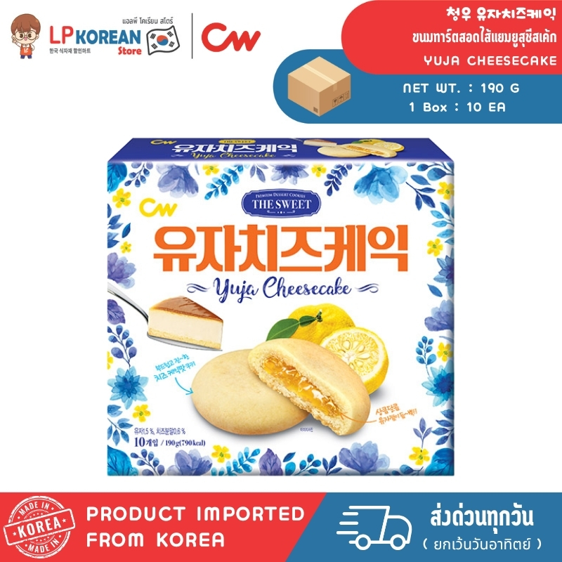 ชองอู ขนมทาร์ตสอดไส้แยมยูสุชีสเค้ก CW YUJA CHEESECAKE 청우 유자치즈케익