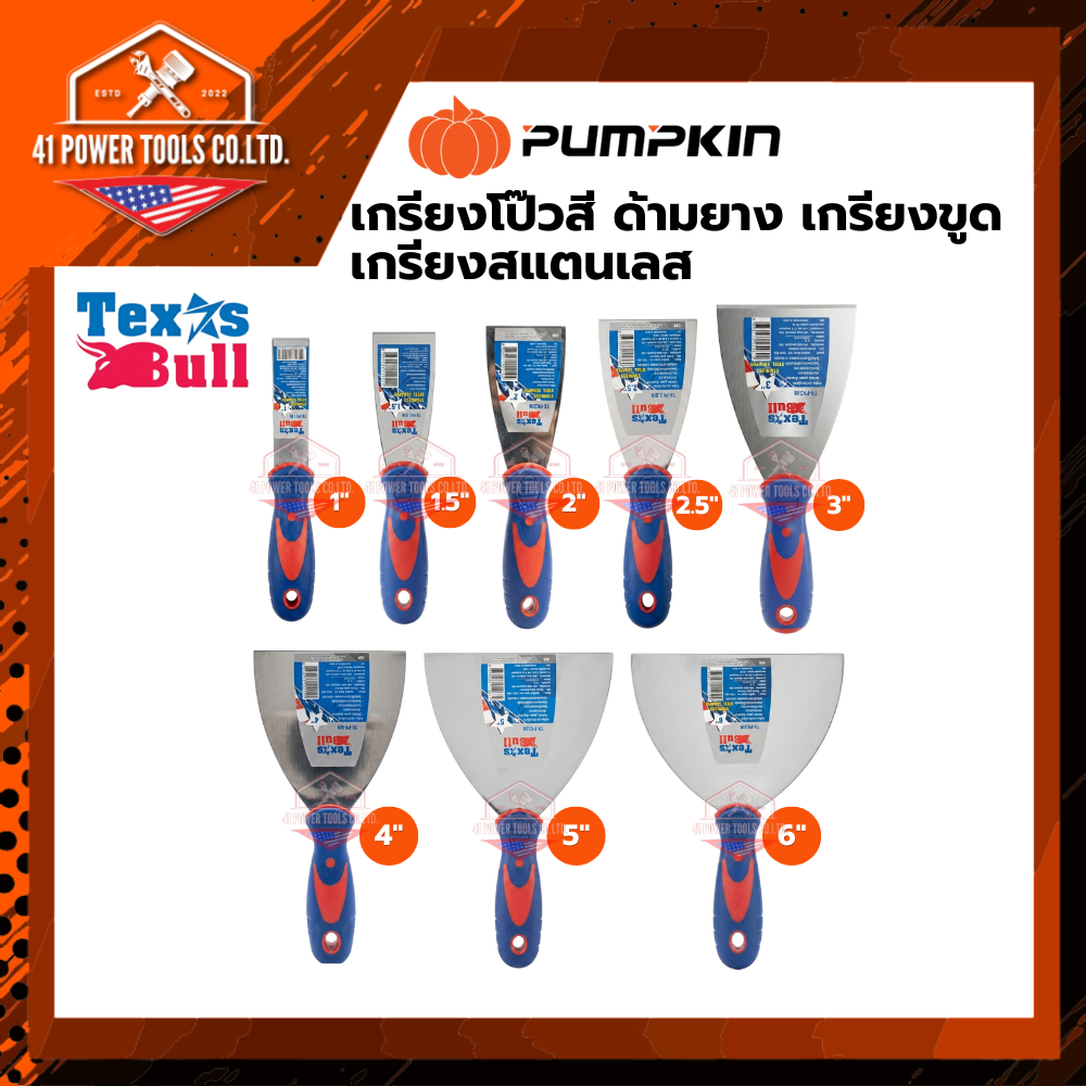 PUMPKIN | Texas Bull เกียงโป้วสี เกียงโป้ว สเตนเลส ขนาด 1-6 นิ้ว
