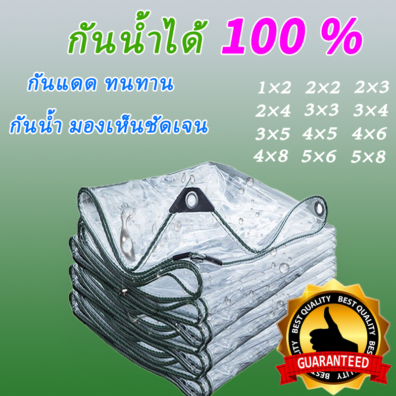 พลาสติกใส ผ้าใบกันน้ำโปร่งใส ผ้าใบกันแดดและฝน กันน้ำ กันฝน และกันลมได้ 100% มีให้เลือกหลายขนาด