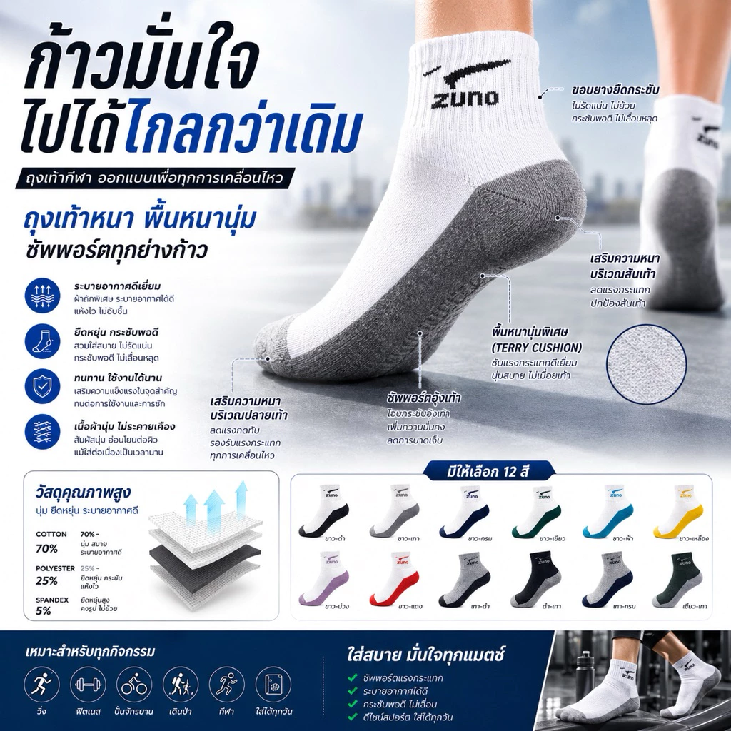 ถุงเท้ากีฬา แบบหนานุ่ม