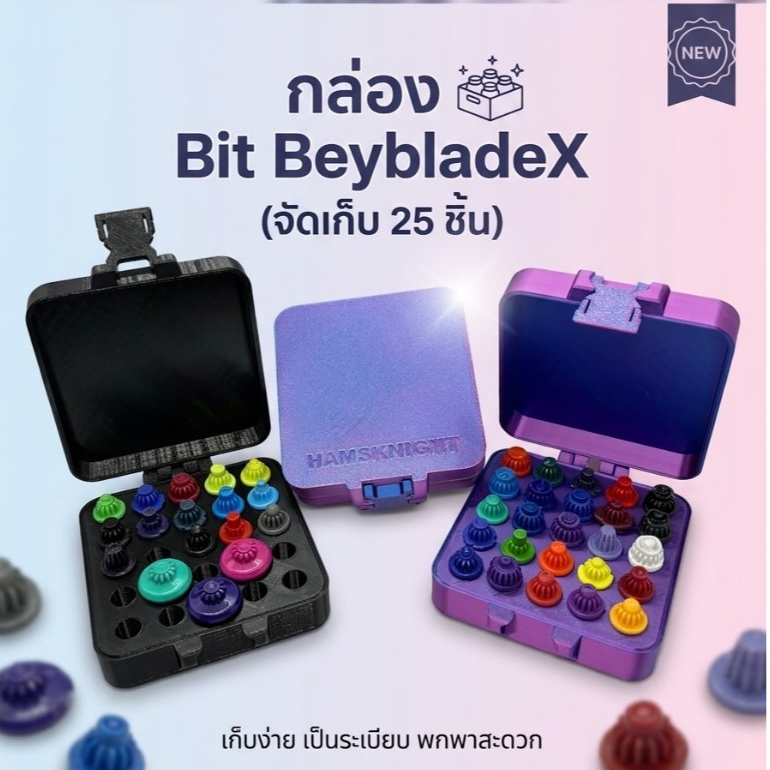 กล่อง Bit Box 3d Print สำหรับเก็บบิท BeybladeX เก็บได้ 25ชิ้น