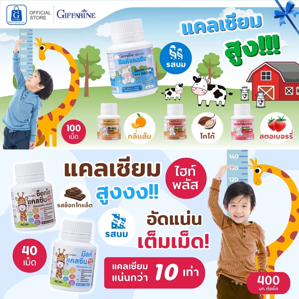 อาหารเสริมเด็ก วิตามินเด็ก dha บำรุงสมอง แคลเซียมเพิ่มความสูงเด็ก calcium กิฟฟารีน วิตามินซีเด็ก thumbnail 3