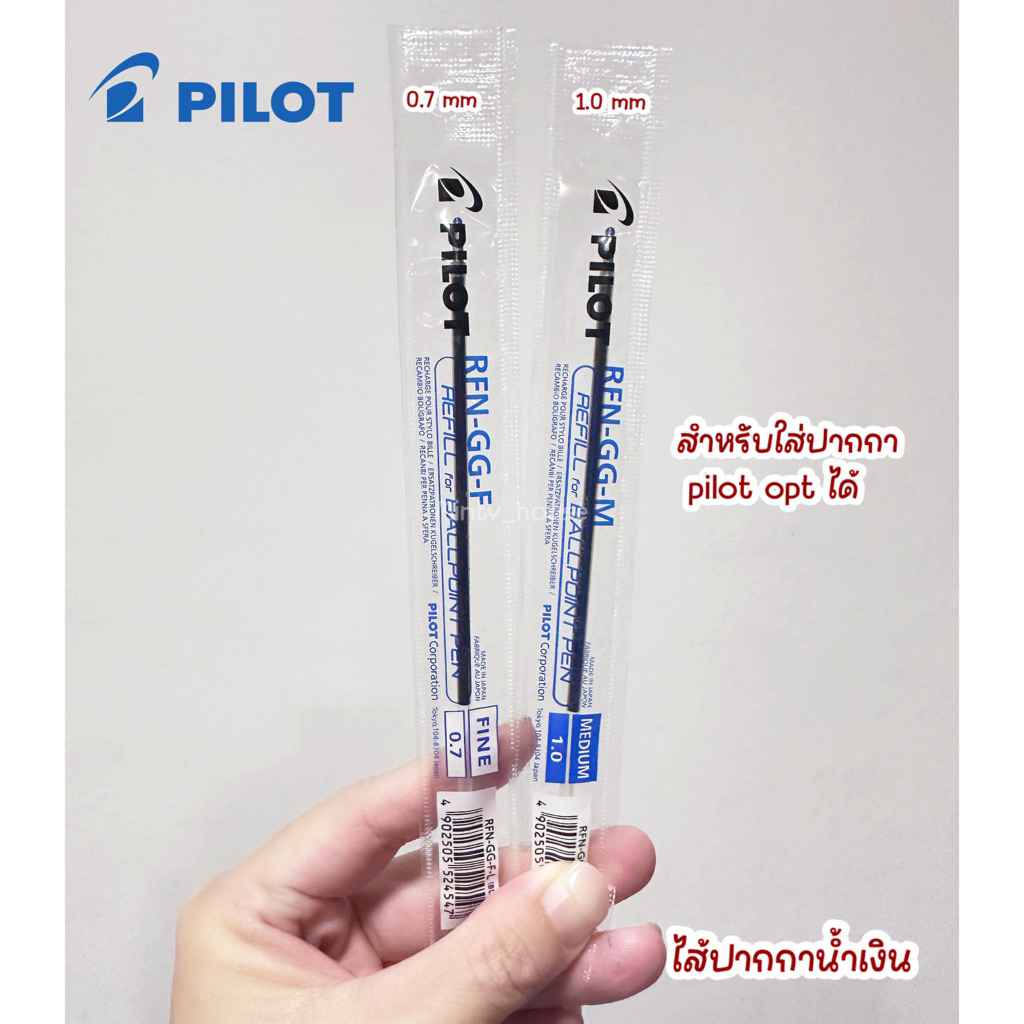 ไส้ปากกา pilot Opt 0.7 mm 1.0 mm code : RFN-GG-M , RFN-GG-F (HE) 2026