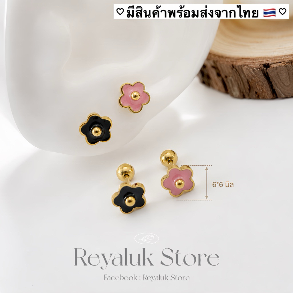 ต่างหูจิวหมุน ดอกไม้ ซากุระ ก้านเงินแท้ S925 ใส่กันน้ำ ไม่แพ้ หรูเรียบดูแพง 🖤