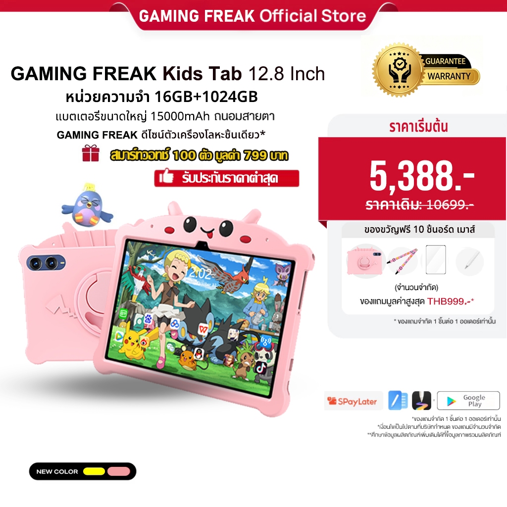 GAMINGFREAK Android Children's Wifi 5Gแท็บเล็ตA16 (RAM 16GB+ROM 1TB) 12.8 นิ้วFHD+ Eye Comfort Display Dual SIM Kids Stu