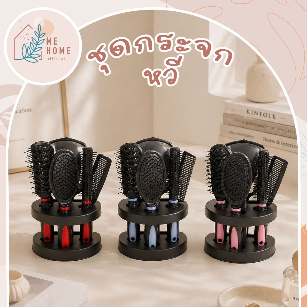 ชุดหวีผม 5 ชิ้น พร้อมที่วาง หวีผมมืออาชีพ หวีแปรงผม เซ็ตหวีจัดแต่งทรง พร้อมกระจก ครบชุด
