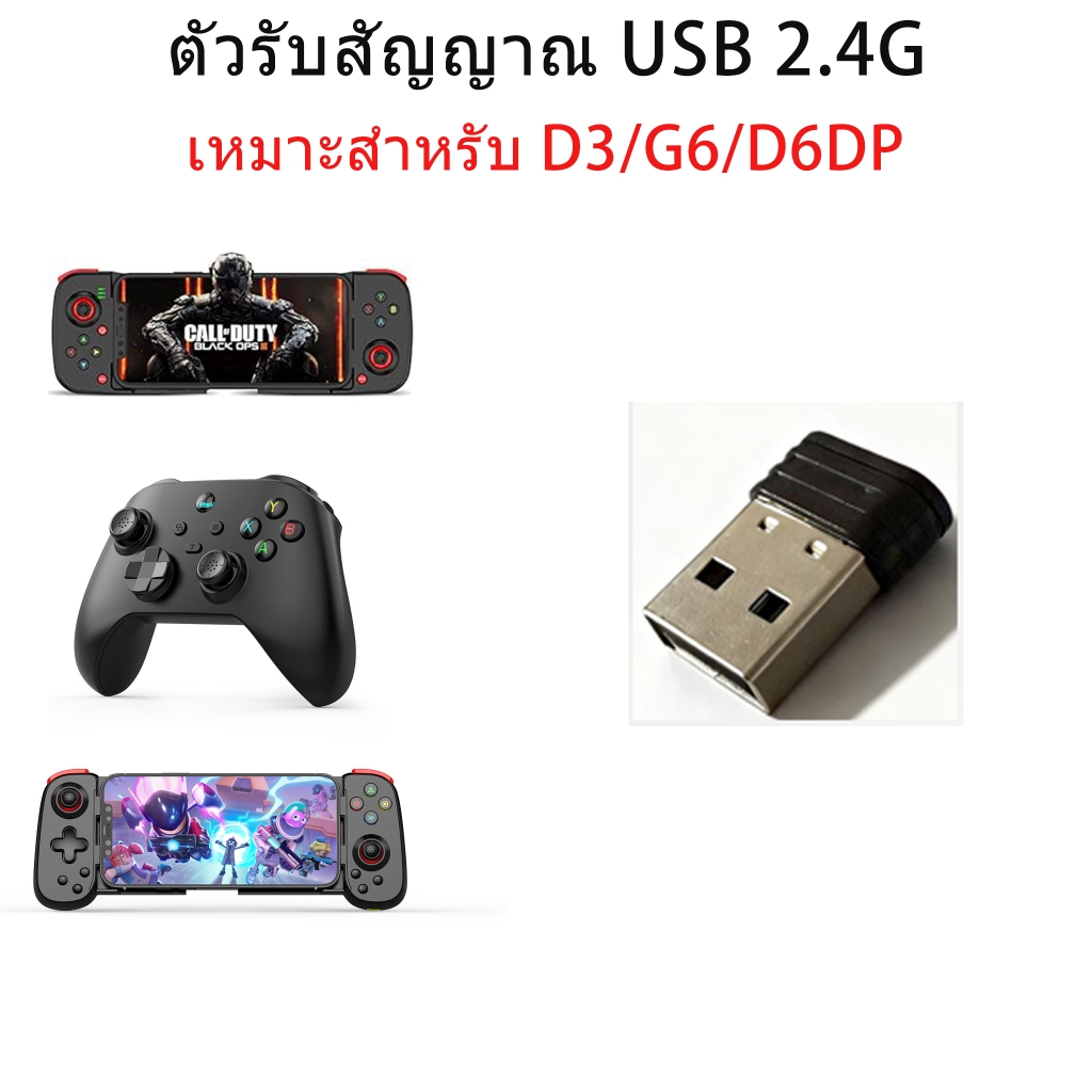 ตัวรับสัญญาณ PC สำหรับจอย BSP-D3/G6/D6DP USB Wireless 2.4G Dongle
