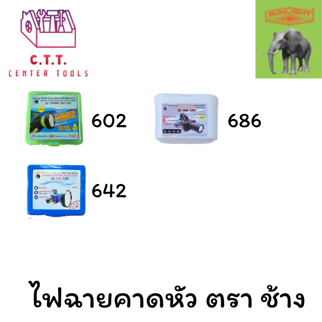 ไฟฉายคาดหัว ตราช้าง ของแท้100% มีแสงขาว,แสงเหลือง รุ่น 602 / 642 / 686