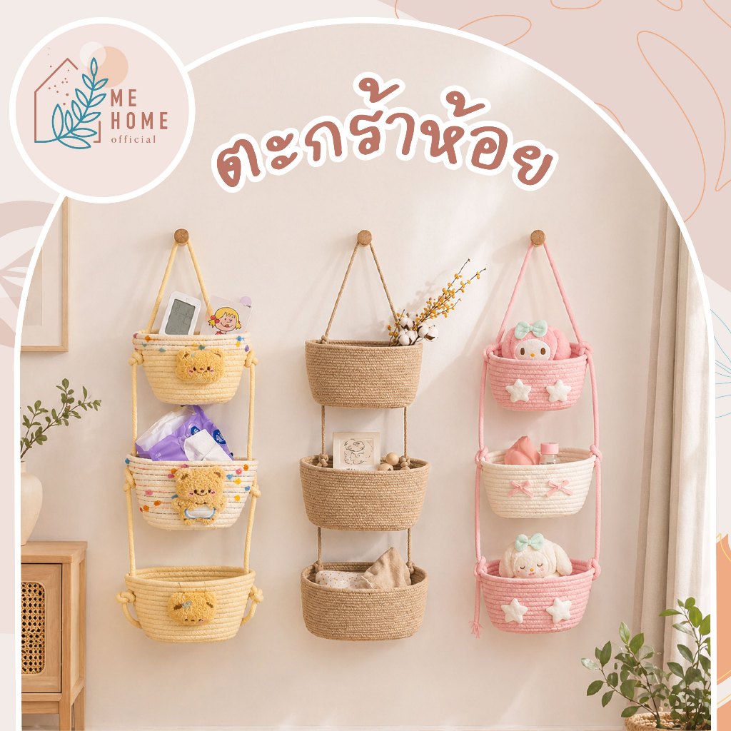 ตะกร้าห้อย2ชั้น ตะกร้าห้อย3ชั้น ตะกร้าผ้าแขวนผนัง ตะกร้าเก็บของแขวนผนัง สไตล์มินิมอล ตะกร้าเชือกฝ้าย ชั้นแขวนผนัง ใส่ของ