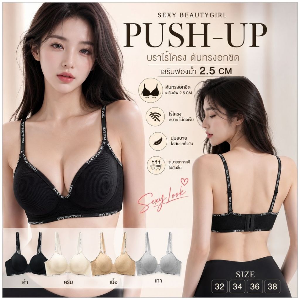 Sanay Bra (N950) push-up br  บราไร้โครงดันทรง เสริมฟองน้ำหนาพิเศษ 2.5 cm  เก็บเนื้อด้านข้างได้ดี