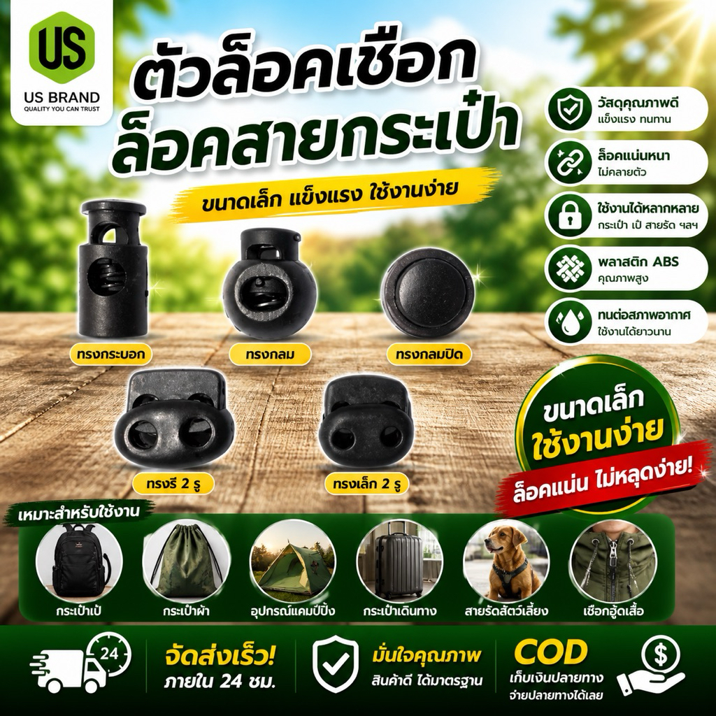 ตัวล็อคเชือก ล็อคสายกระเป๋า