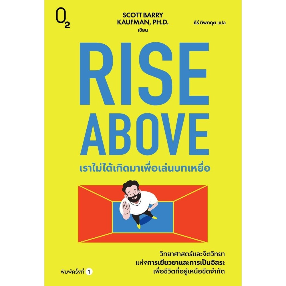 หนังสือ Rise Above เราไม่ได้เกิดมาเพื่อเล่นบทเหยื่อ