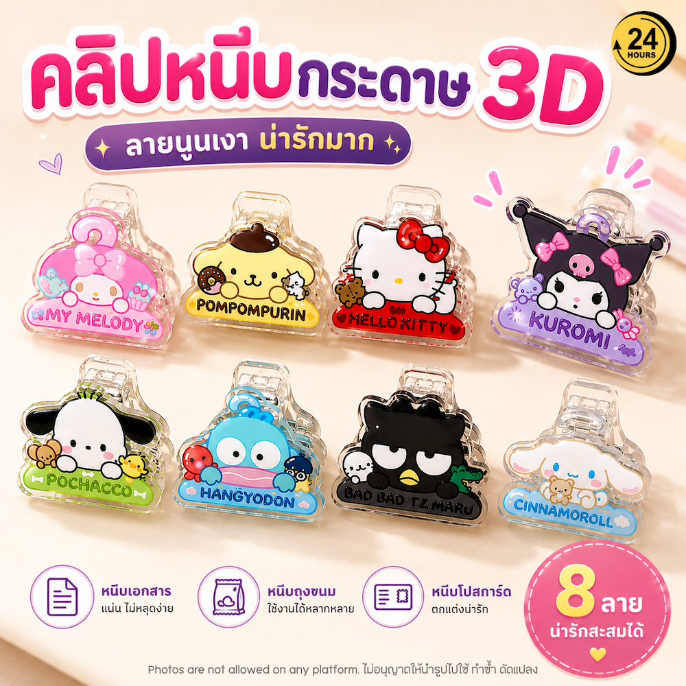 คลิปหนีบกระดาษ 3D อะคริลิคใส ลายน่ารัก Sanrio Clip หนีบเอกสาร หนีบถุงขนม แต่งโต๊ะ แต่งแพลนเนอร์