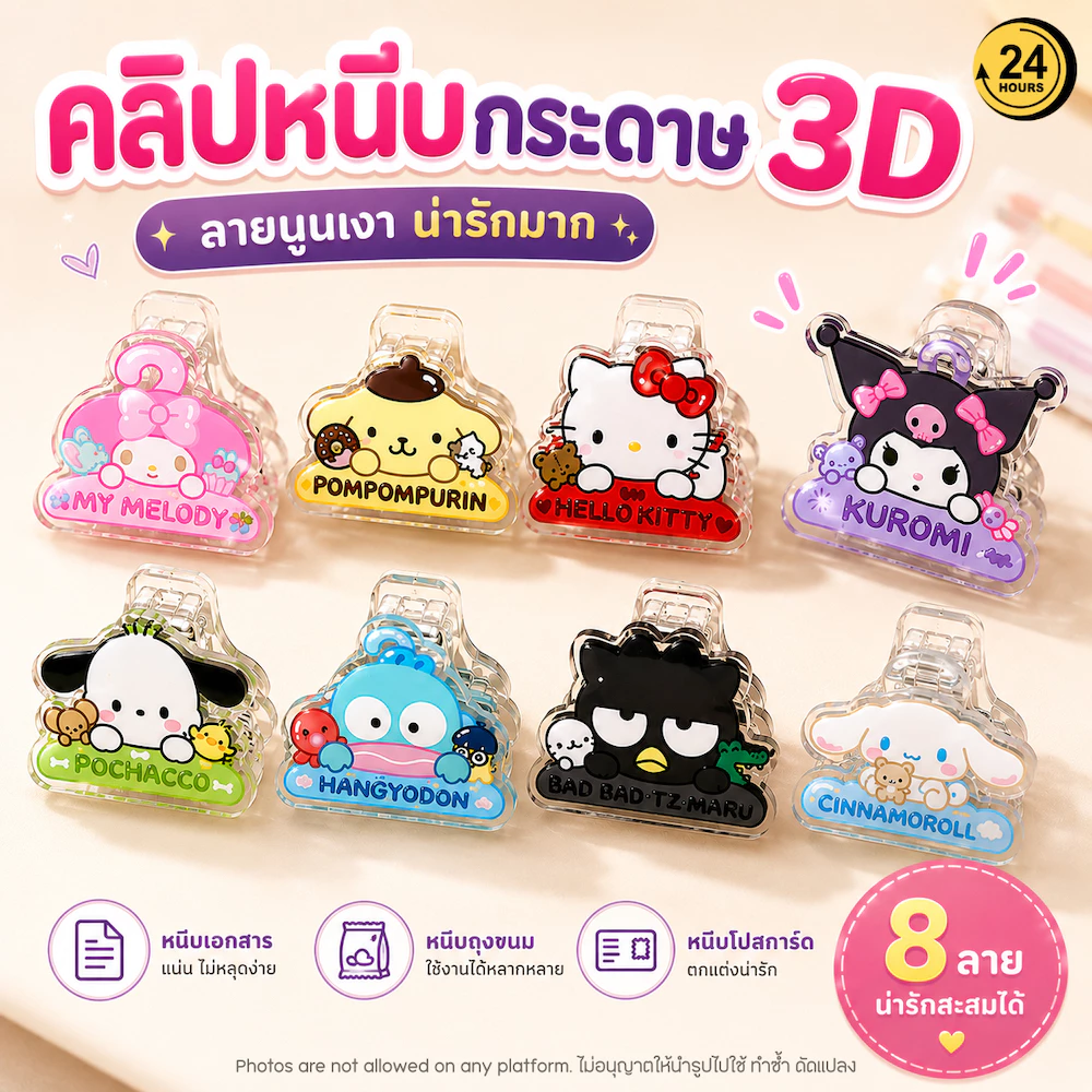 คลิปหนีบกระดาษ 3D อะคริลิคใส ลายน่ารัก Sanrio Clip หนีบเอกสาร หนีบถุงขนม แต่งโต๊ะ แต่งแพลนเนอร์