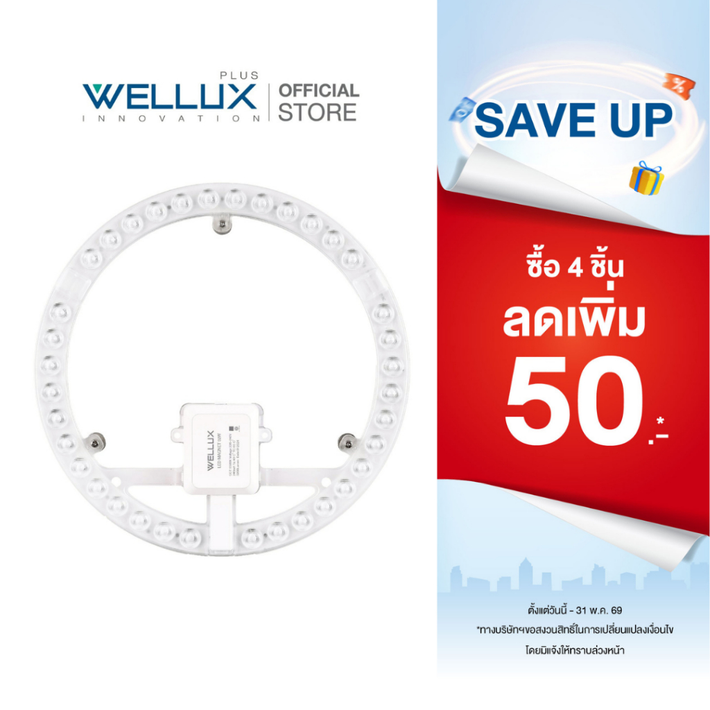 WELLUX แผงไฟแม่เหล็ก เลนส์อะคริลิค 32W ทดแทนหลอดนีออนกลม แสงขาว LED MAGNET MERRY SERIES