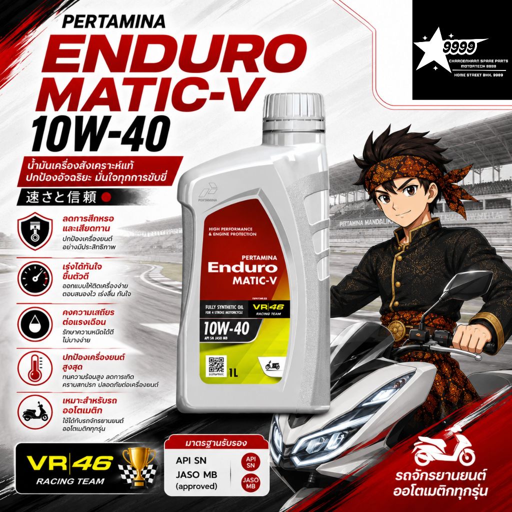 น้ำมันเครื่องมอเตอร์ไซค์ ENDURO (เอ็นดูโร่) Matic-V 10W-40 JASO MB สังเคราะห์แท้ (กลิ่นหอม) ขนาด 1 ล