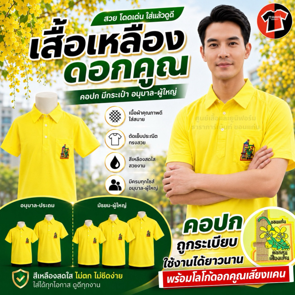 🔥พร้อมส่ง🔥เสื้อเหลืองดอกคูณ คอปก ปักโลโก้/ไม่ปัก เลือกได้