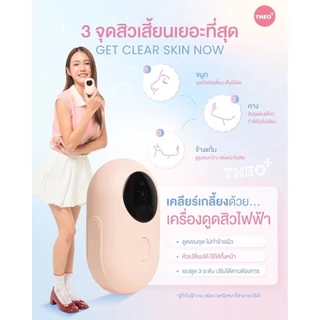 THEO PLUS เครื่องดูดกำจัดสิวเสี้ยนอุดตัน ขจัดสิ่งสกปรกบนใบหน้า