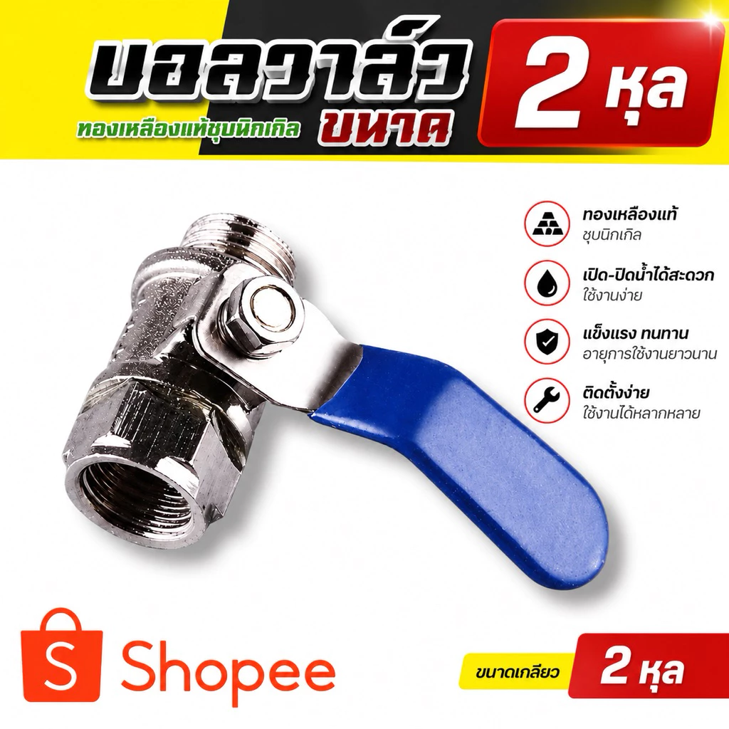 ก๊อกพ่นยา บอลวาล์ว พ่นยา ผู้-เมีย เกลียวนอก เกลียวใน บอลวาล์วสแตนเลส ทองเหลืองวาล์วเปิดปิด