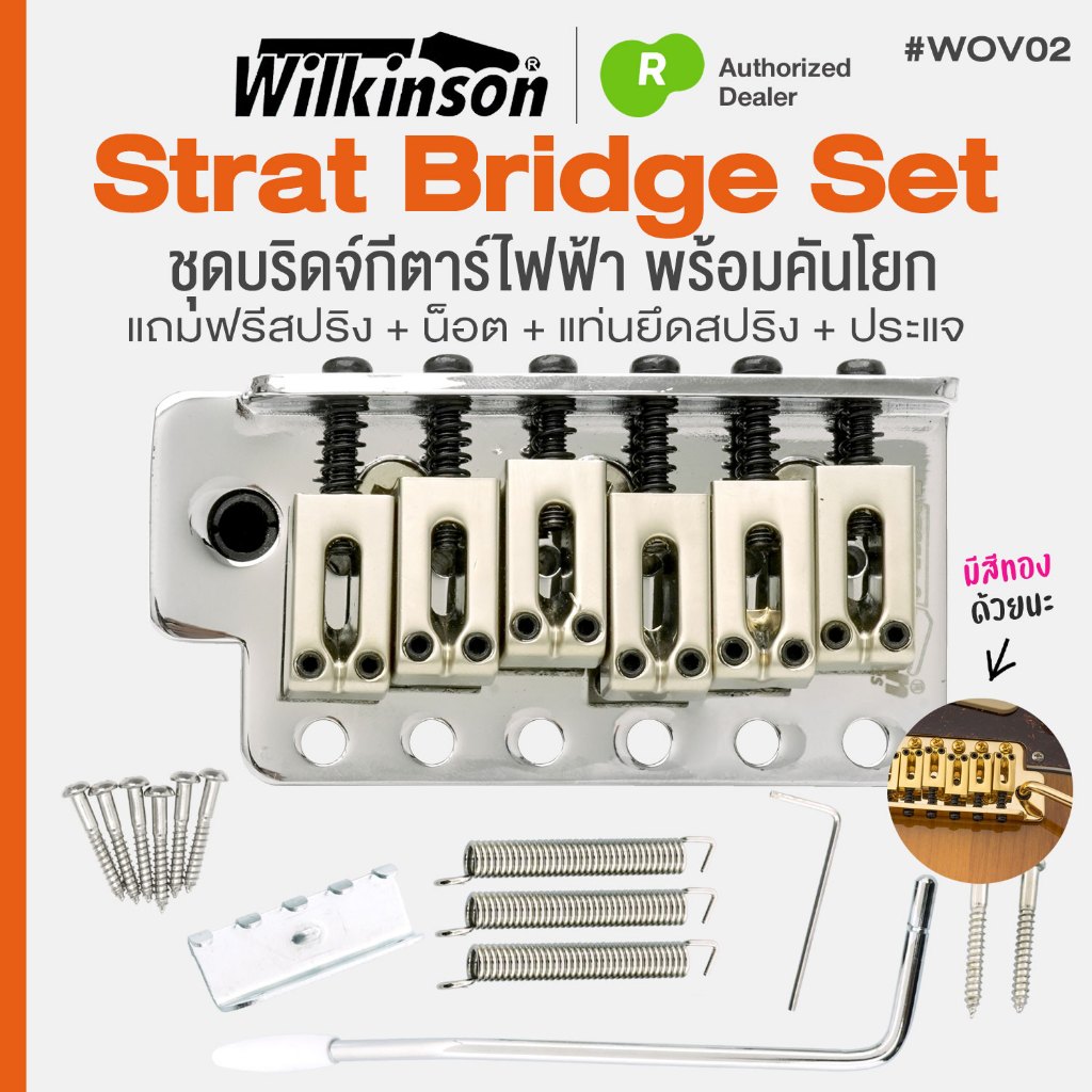 Wilkinson® WOV02 Tremolo Bridge 6 Hole บริดจ์กีตาร์ไฟฟ้า Strat พร้อมคันโยก ⭐ของแท้ 100%⭐