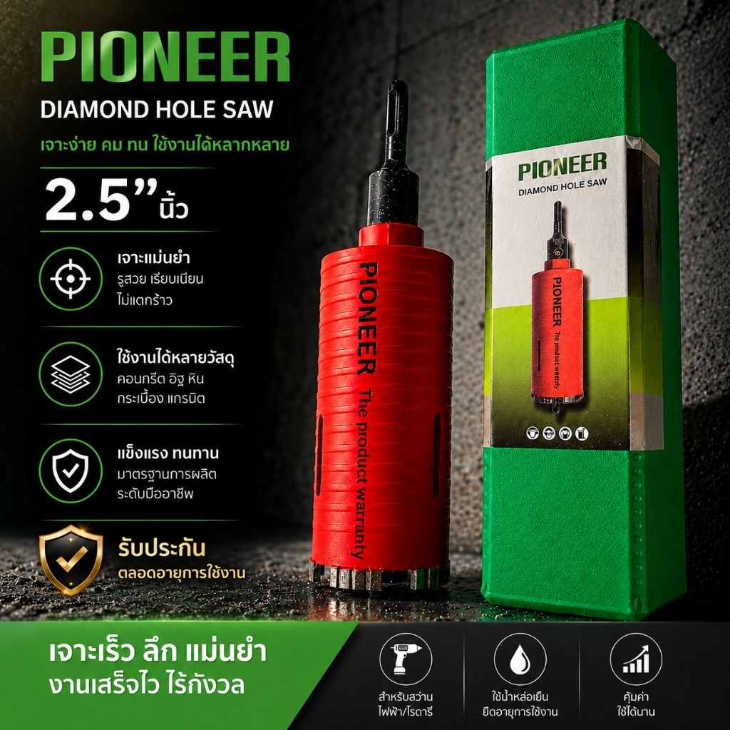 โฮลซอเจาะปูนฟันเพชร ขนาด 2.5 " ยี่ห้อ Pioneer Diamond Hole Saw ฟันเพชร 63.5 มม.