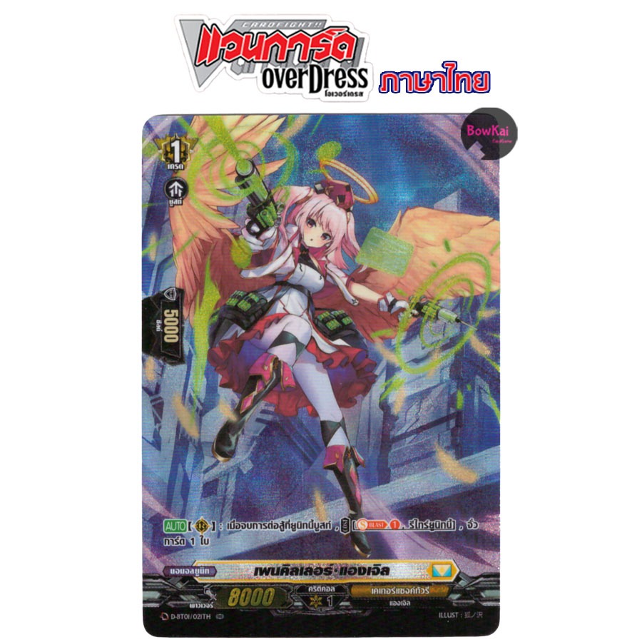 D-BT01 (ฟอยฟูลอาร์ต) เพนคิลเลอร์ แองเจิล - เคเทอร์แซงค์ทัวรี่ (สีเหลือง) [ Vanguard OverDress ] DBT0