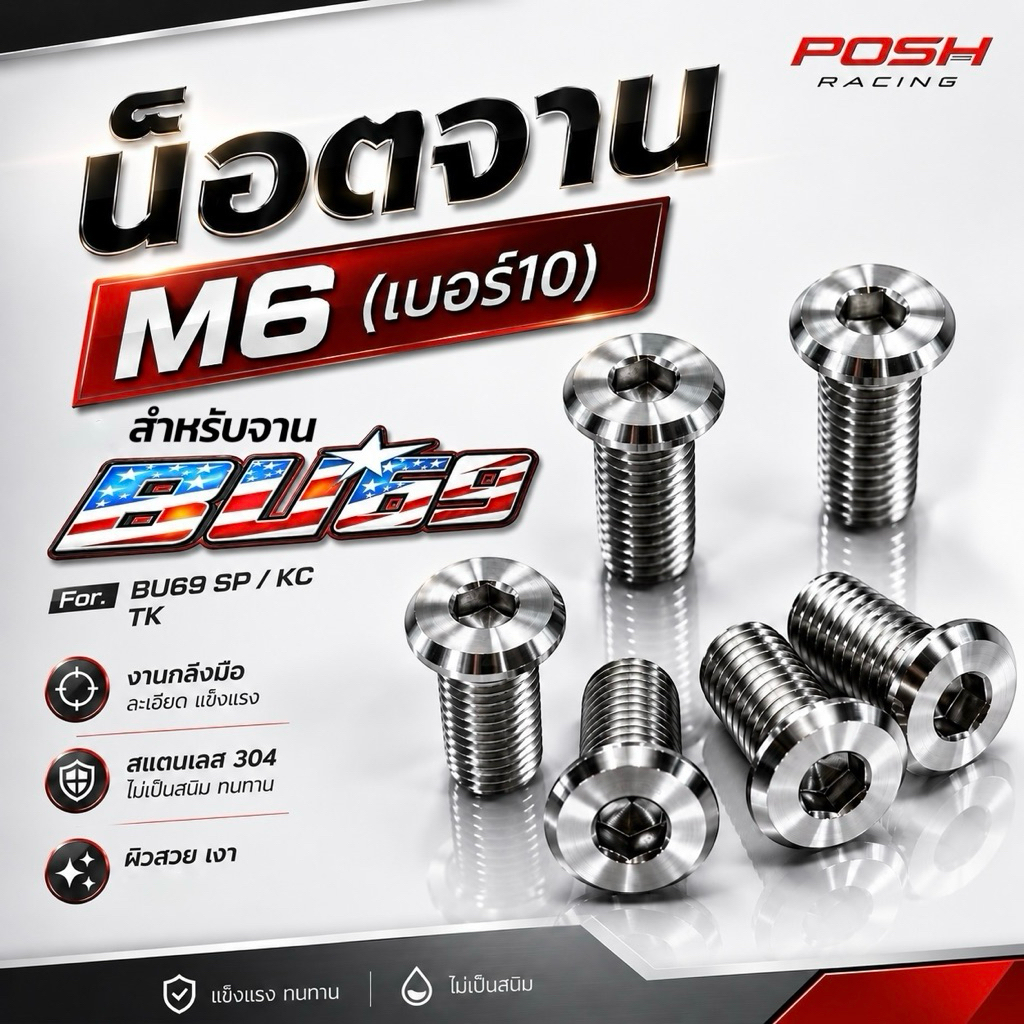 น็อตจาน น็อตสเปเซอร์ สำหรับ จานBU69 - จานTK ขนาดM6x12mm.(เบอร์10xยาว12mm.) สแตนเลส งานกลึงมือ