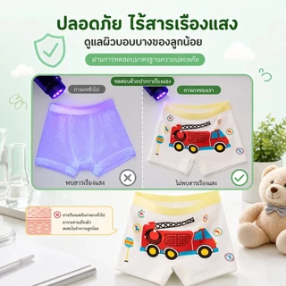 กางเกงบ็อกเซอร์เด็กผู้ชาย 1เซ็ท4ตัว พร้อมส่งจากไทย ผ้าฝ้าย นุ่มสบาย 3-10ขวบ