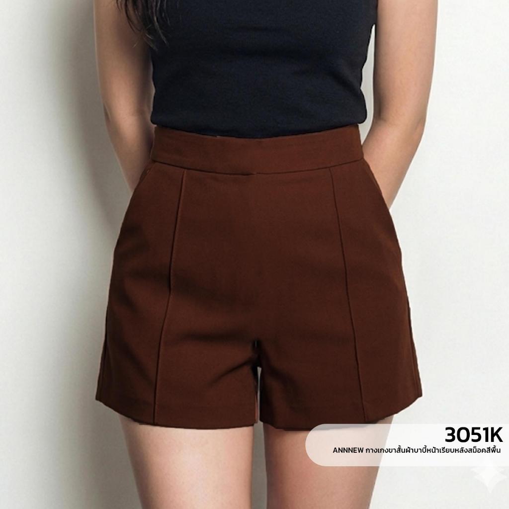 ANNNEW กางเกงขาสั้นผ้าบาบี้หน้าเรียบหลังสม็อคสีพื้น 3051K