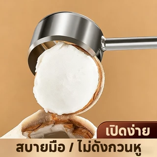 จัดส่งภายใน 24 ชั่วโมง ที่เปิดมะพร้าว ที่เปิดมะพร้าวในครัวเรือน ใช้งานง่ายและปลอดภัย ผลิตจากสแตนเลสสตีลที่ทนทาน 2 ชิ้น