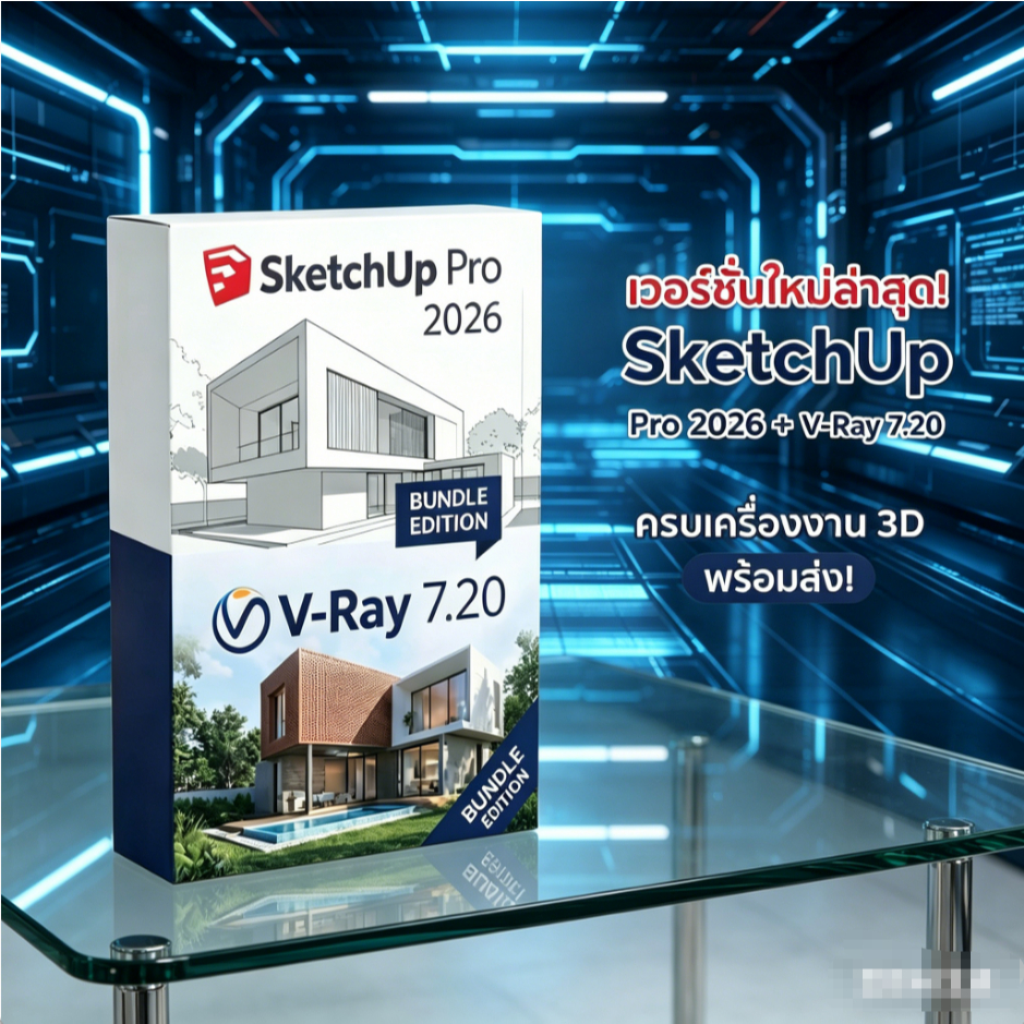 Sketchup Pro 2026 v26 อัปเดตล่าสุด + Vray 7. 2+ Enscape🔥𝟐𝟎𝟐𝟔 วิดีโอแนะนำ [Windows/Tahoe/M1/M2/M3/M4/