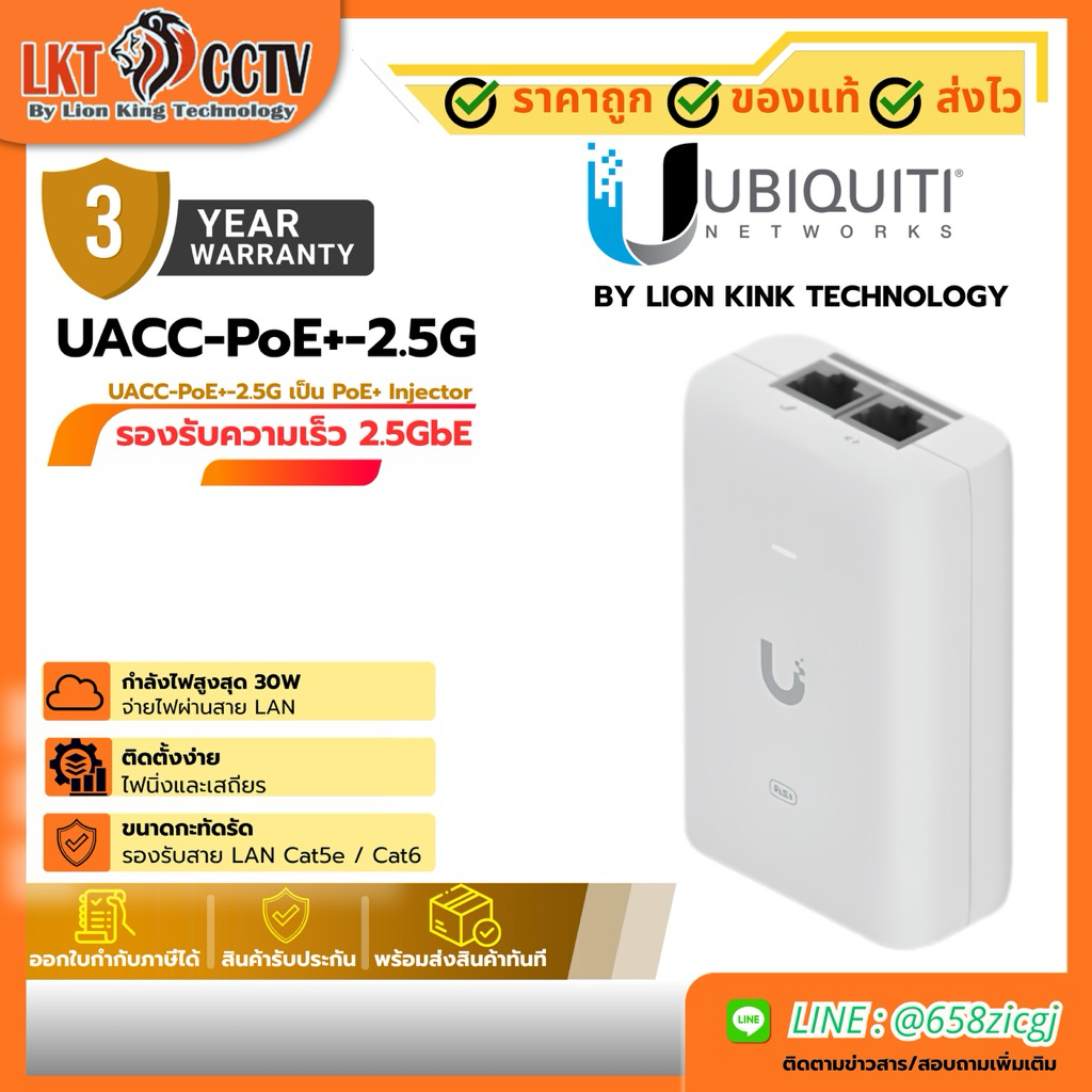 พร้อมส่ง UACC-PoE+-2.5G by lionking technology