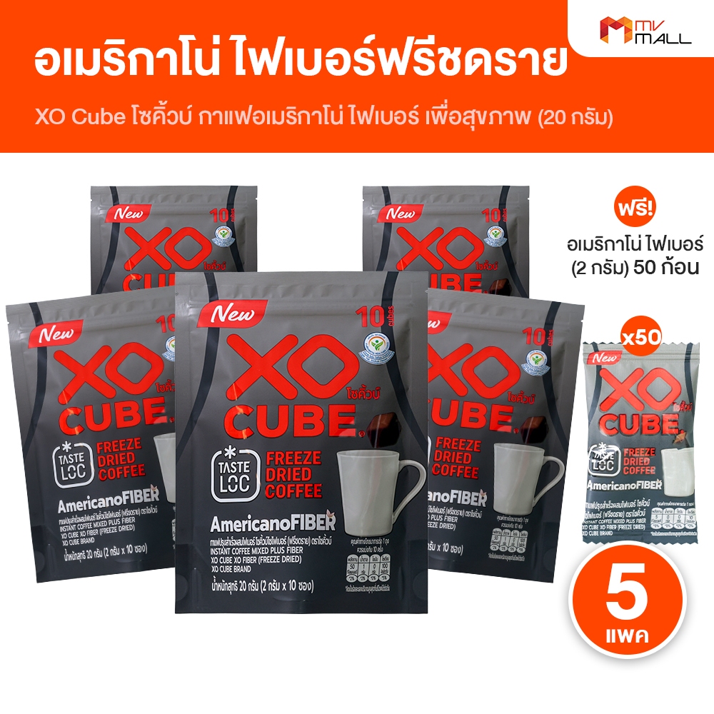 [5 ห่อ แถมฟรี 50 ก้อน] XO CUBE Americano Freeze Dried Coffee กาแฟก้อนโซคิ้วบ์ อเมริกาโน่