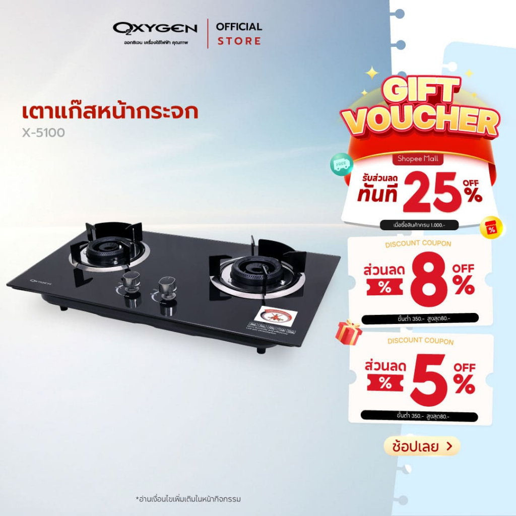 OXYGEN เตาแก๊ส แบบฝัง หรือวางพื้นโต๊ะ หัวคู่หน้ากระจก (หัวฟู่) รุ่น X-5100 เตาฝัง เตาแก๊สหน้ากระจก