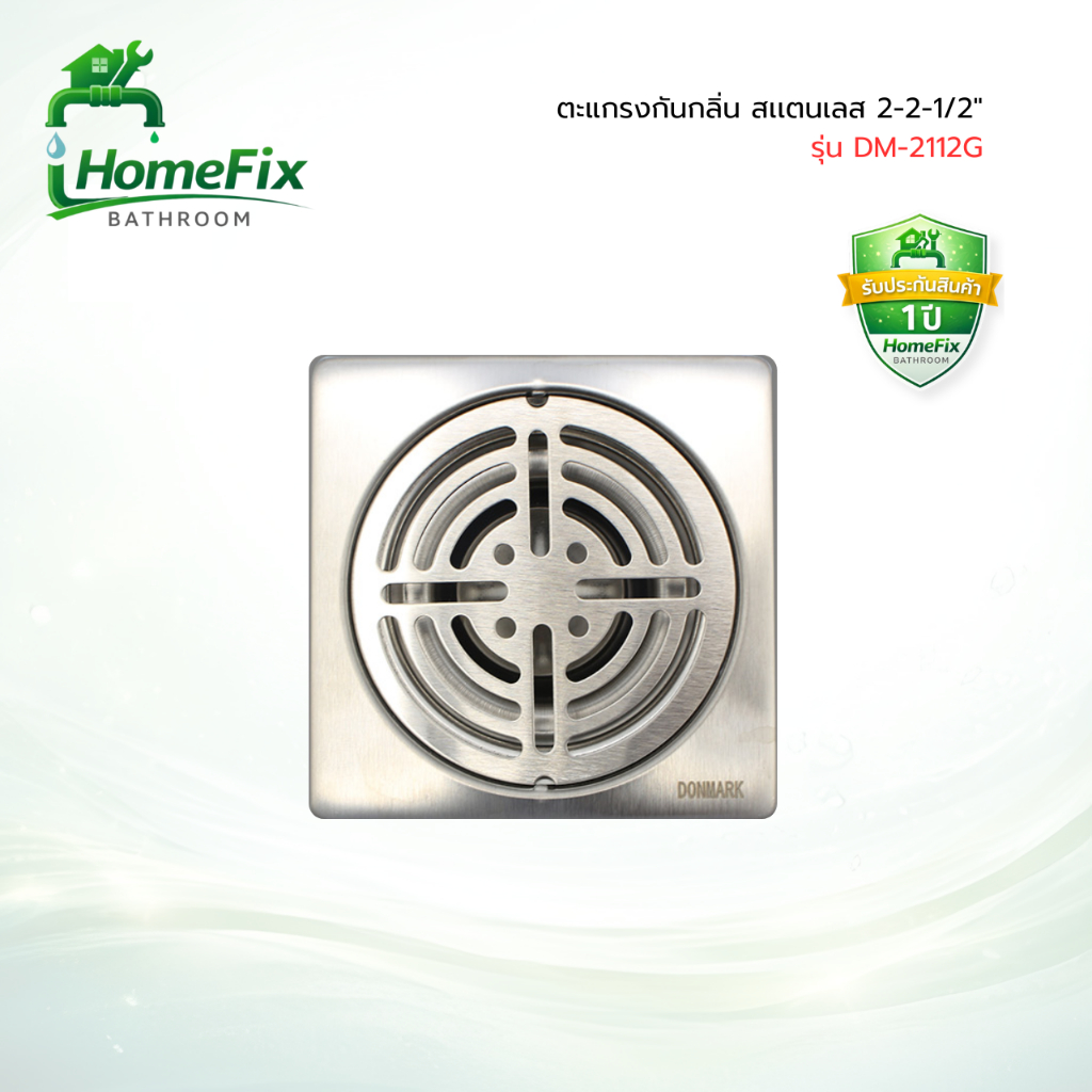 DONMARK ตะแกรงกันกลิ่นสแตนเลสหนาพิเศษ สำหรับท่อระบายน้ำ  2"-2 ½" รุ่น DM-2112G