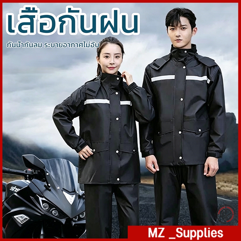 เสื้อกันฝนคุณภาพสูงแบบแยกส่วน หนาแข็งแรงทนทาน มีแถบสะท้อนแสง สำหรับผู้ใหญ่