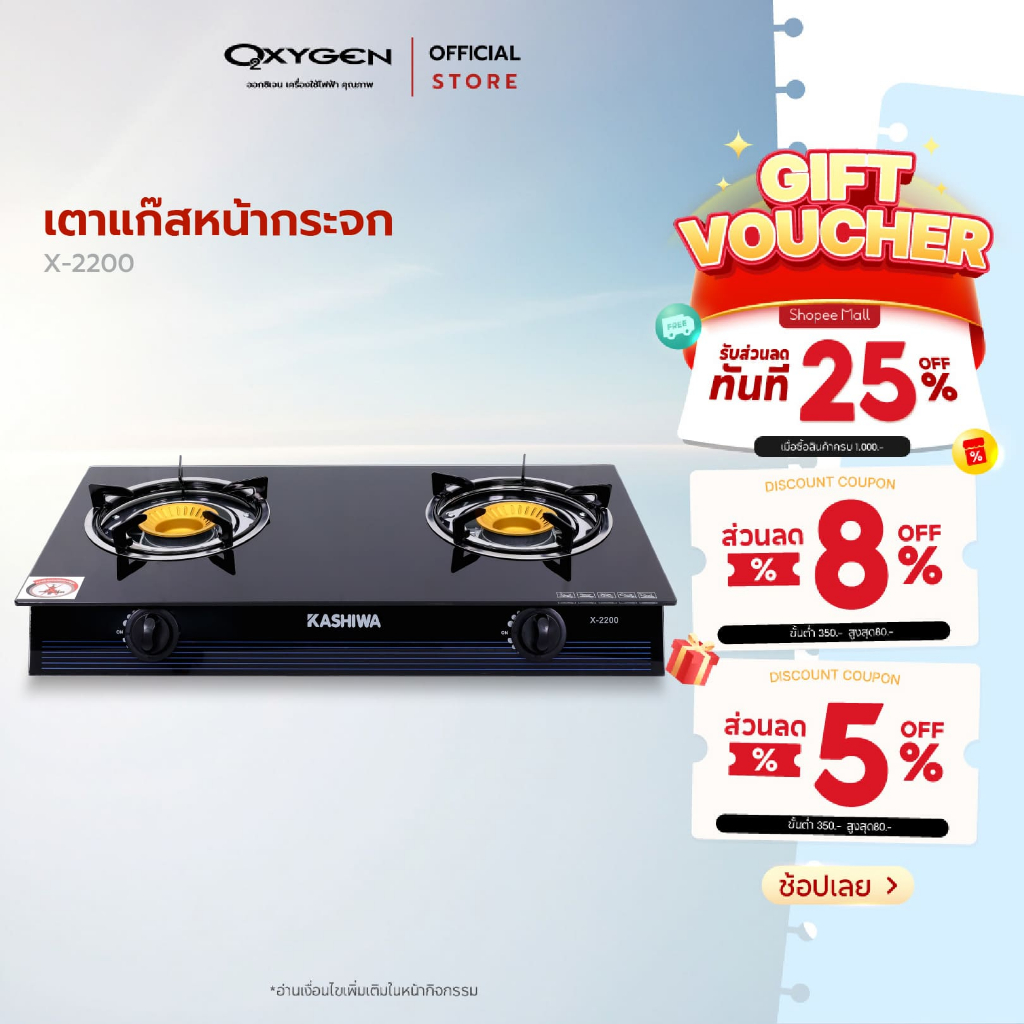 Kashiwa เตาแก๊สหัวคู่ X-2200 หน้ากระจกนิรภัย หัวฟู่ หัวเตาทองเหลืองคู่