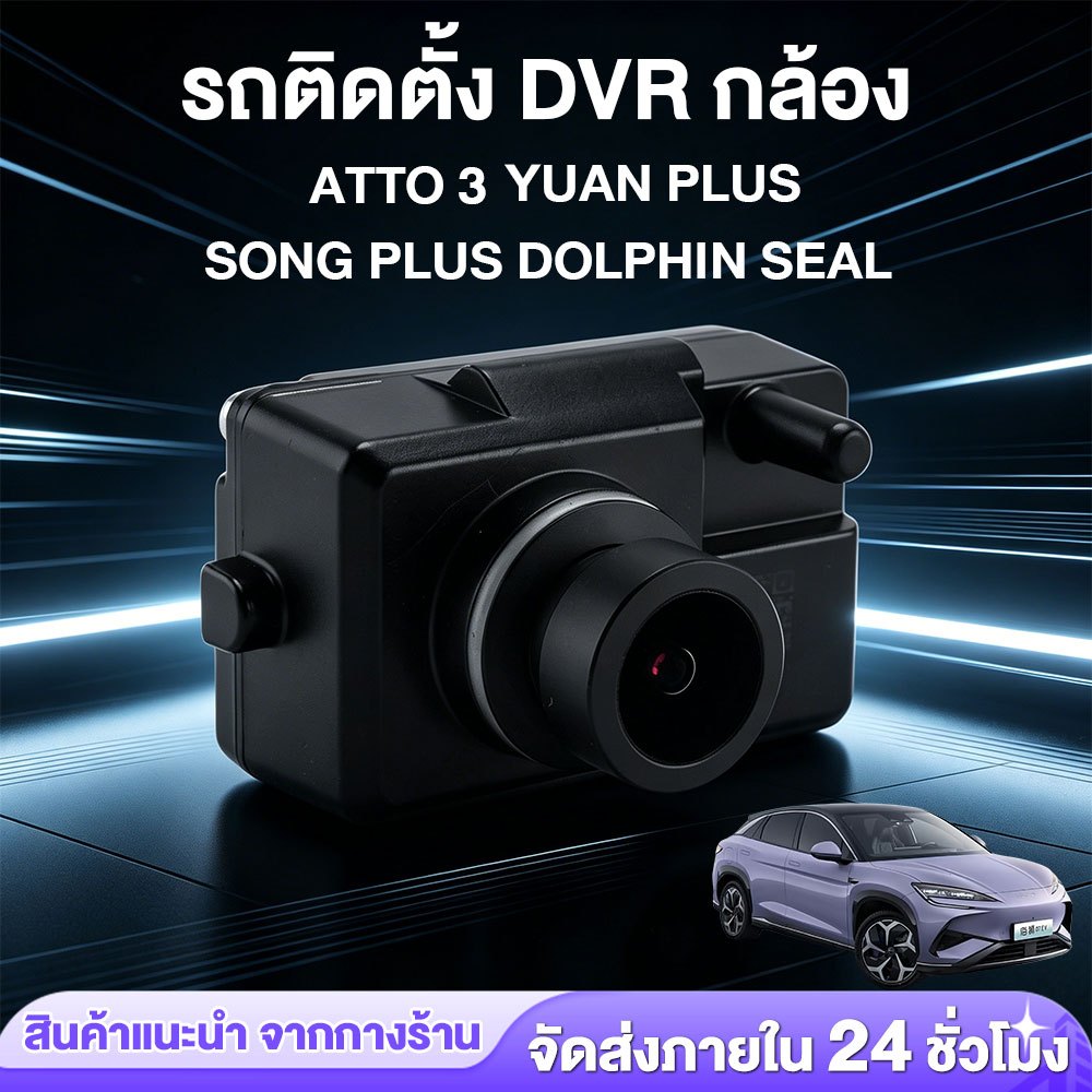 กล้องติดรถยนต์ DVR กล้องบันทึกวิดีโอ Byd Atto 3 YUAN PLUS SONG PLUS Dolphin Seal Dash Cam ADAS GPS