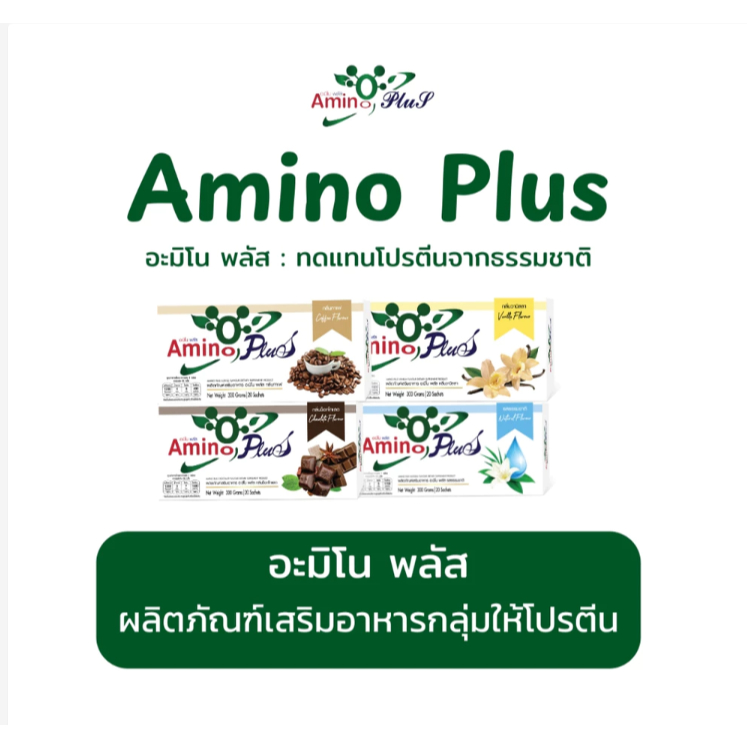 Amino Plus (Amino Plus) Coffee Scent. 1 Box Contains 20 Packets.