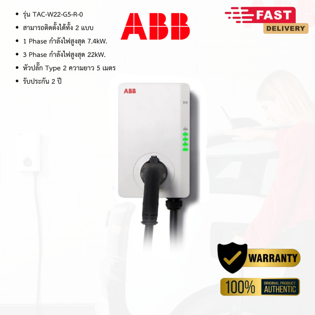 (พร้อมส่ง) WallBox ABB Terra Ac W22-G5-R-0 7.4kW. + 22kW. รับประกัน 2 ปี